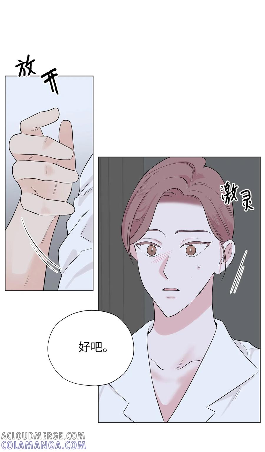 《熔点》21 不能再逃避了 第22页