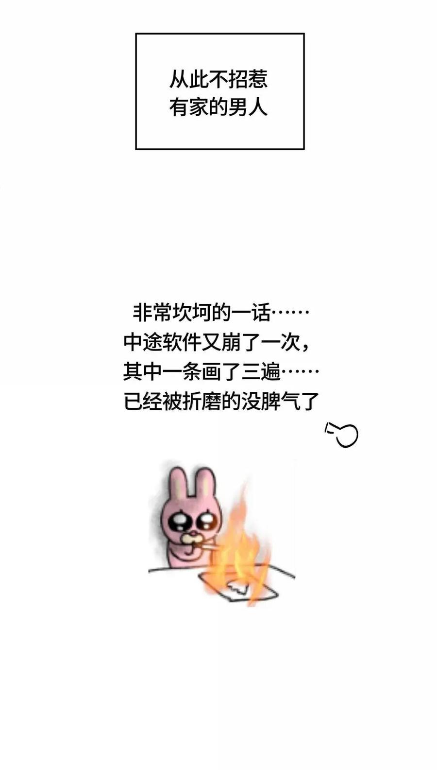 《与天敌先生同居中》017 招惹了大麻烦 第60页