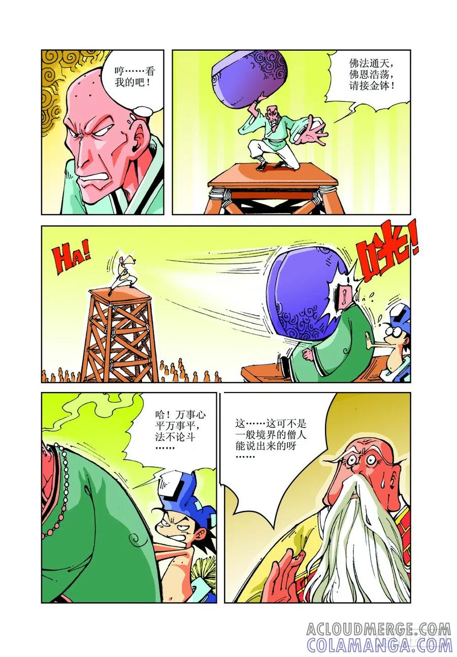 《济公传奇》21 第8页