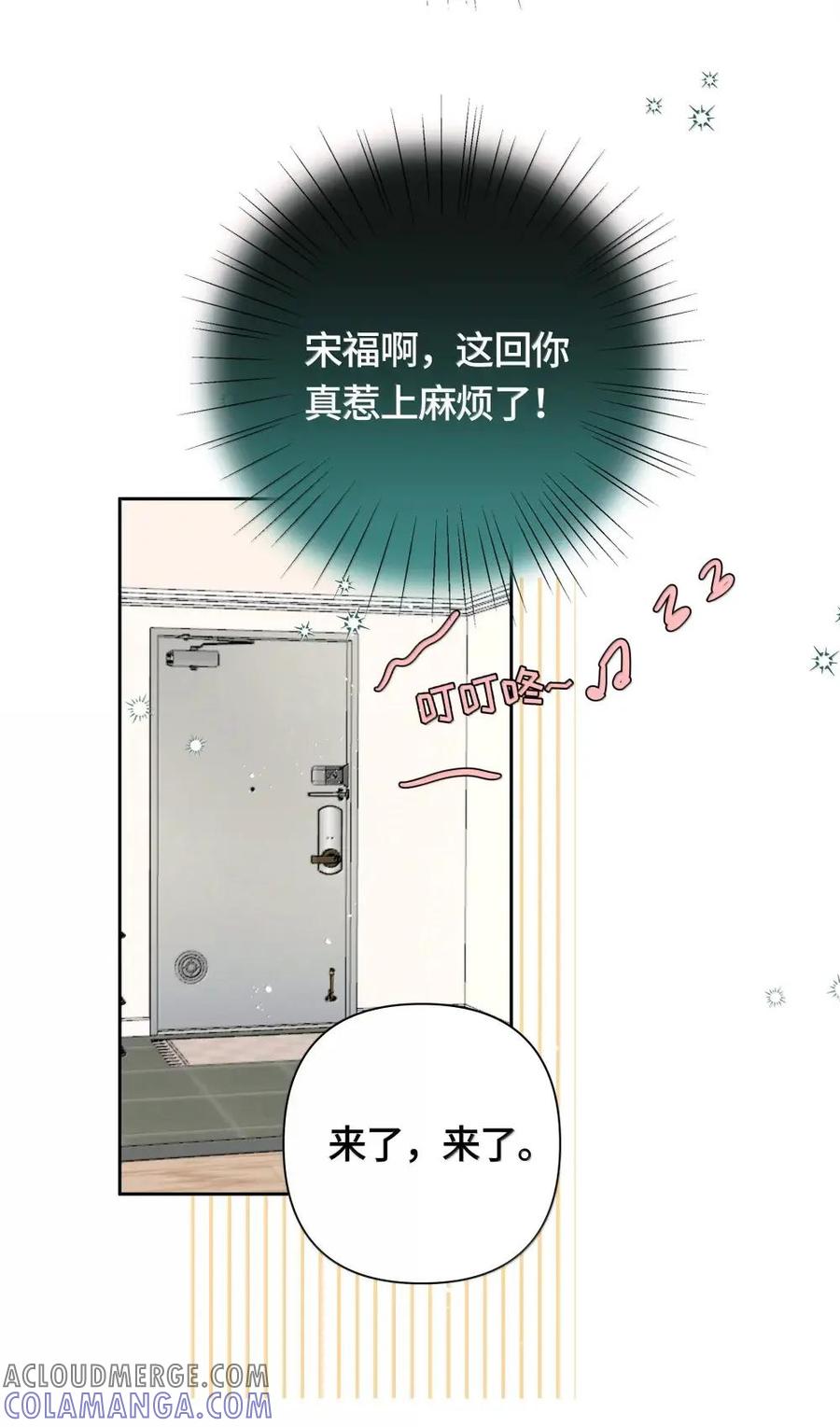 《与天敌先生同居中》017 招惹了大麻烦 第52页