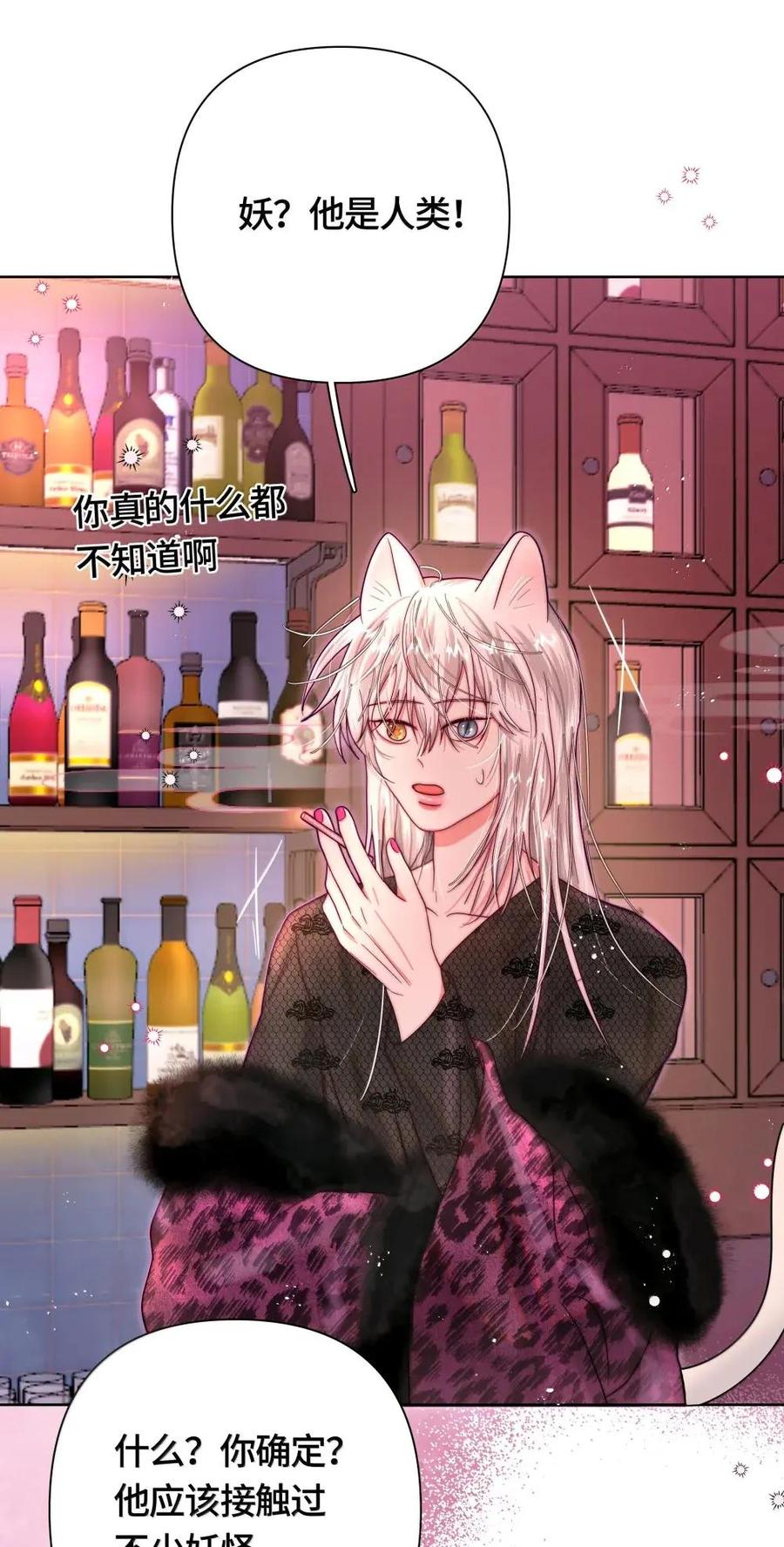 《与天敌先生同居中》017 招惹了大麻烦 第47页
