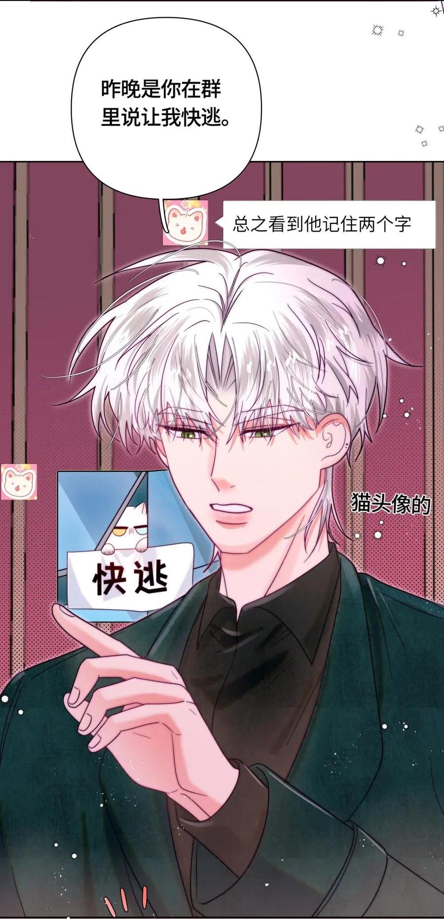 《与天敌先生同居中》017 招惹了大麻烦 第41页