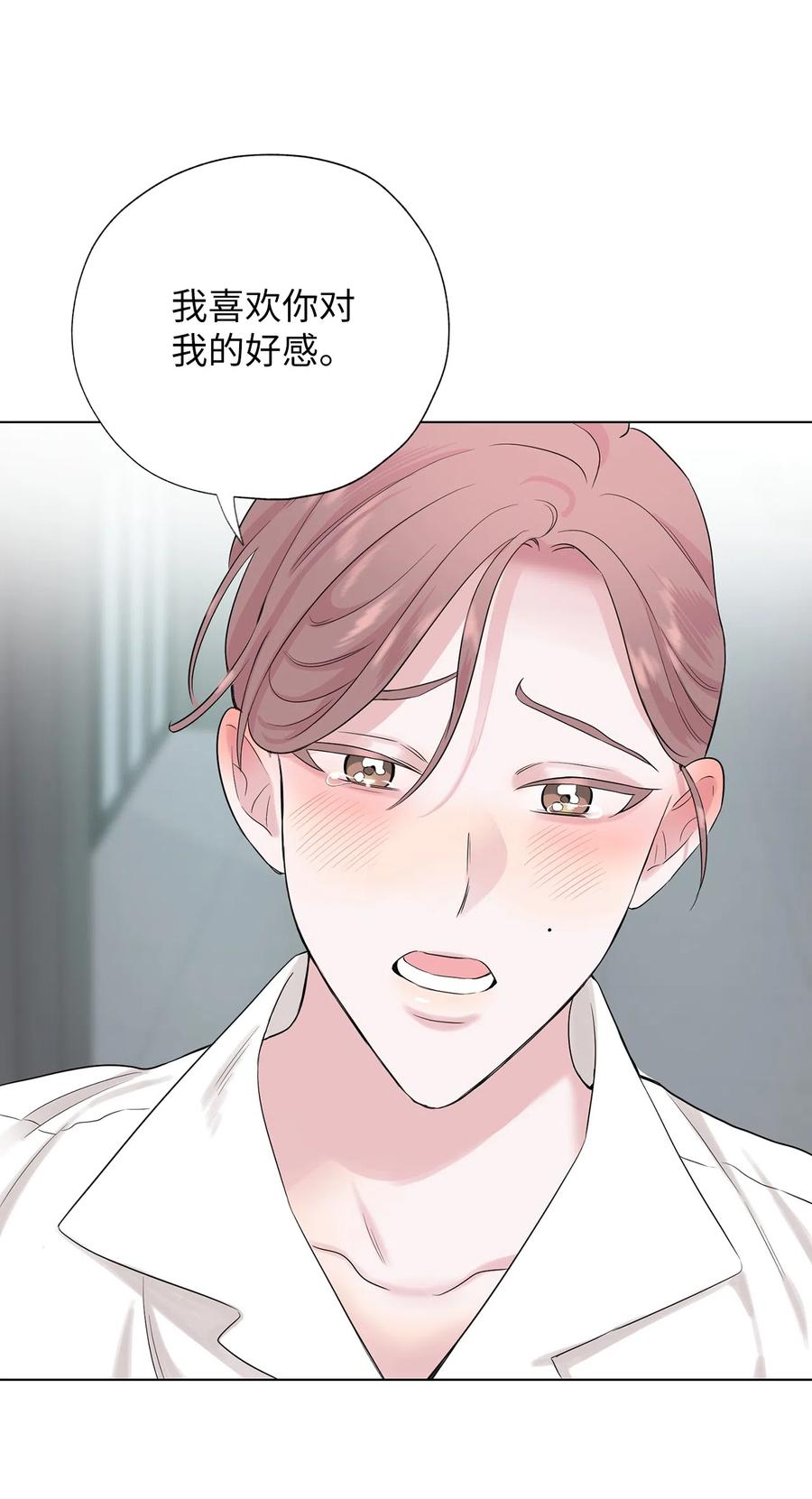 《熔点》22 口是心非的姜明旭 第4页