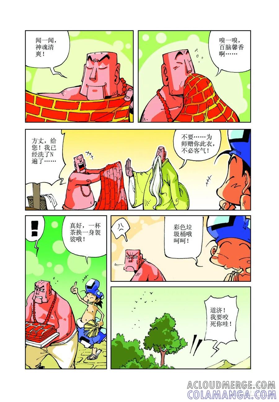 《济公传奇》22 第12页