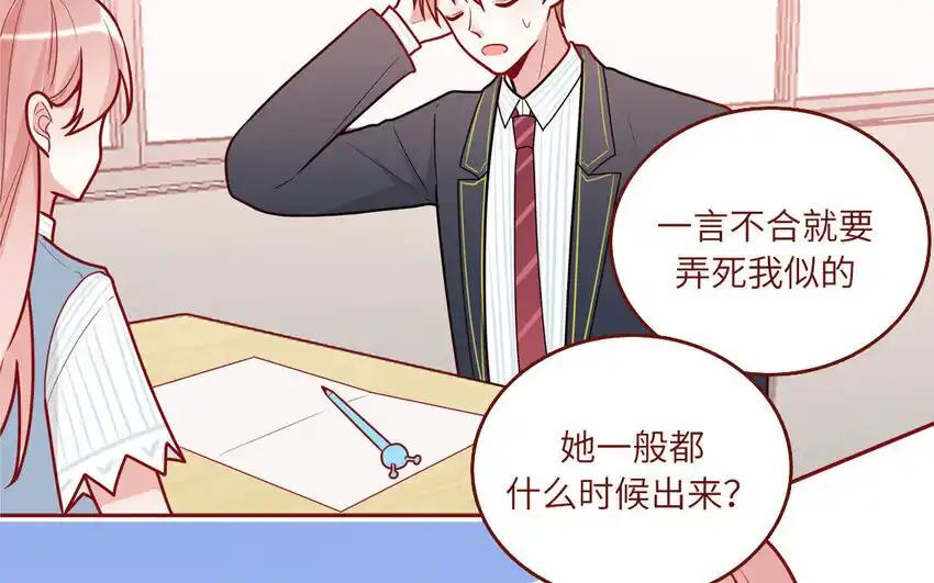 《一代班掌》22 第22话 可爱的人格 第41页