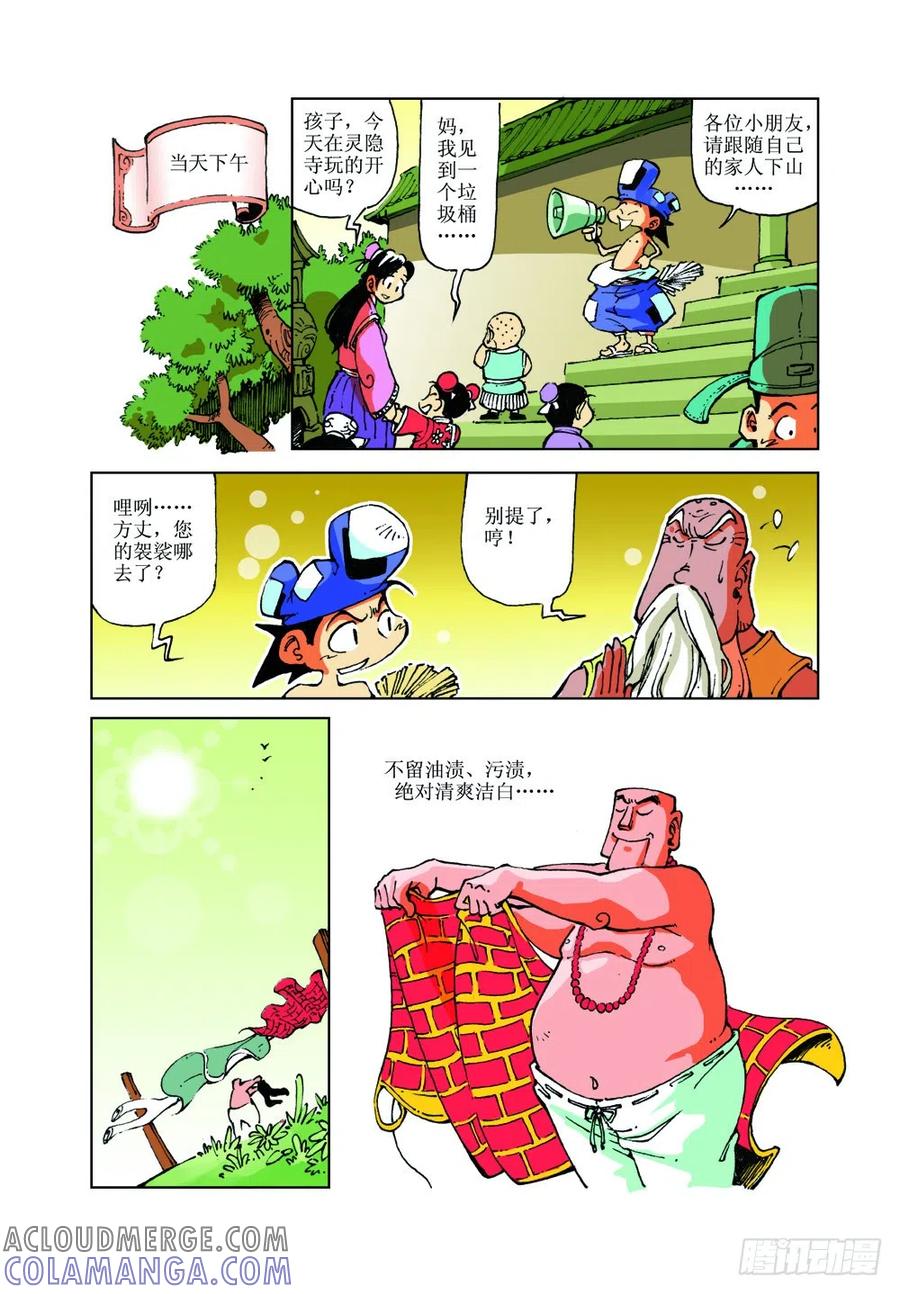 《济公传奇》22 第11页