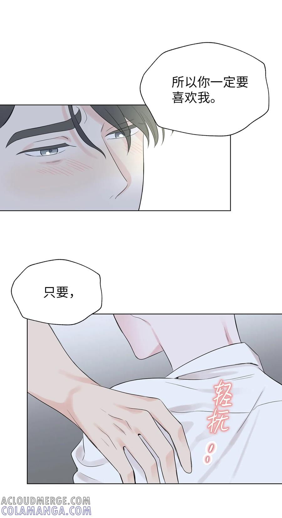 《熔点》22 口是心非的姜明旭 第5页