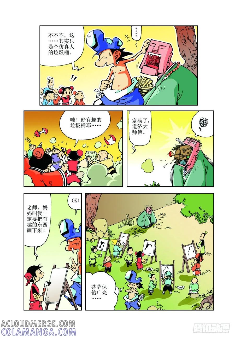 《济公传奇》22 第7页