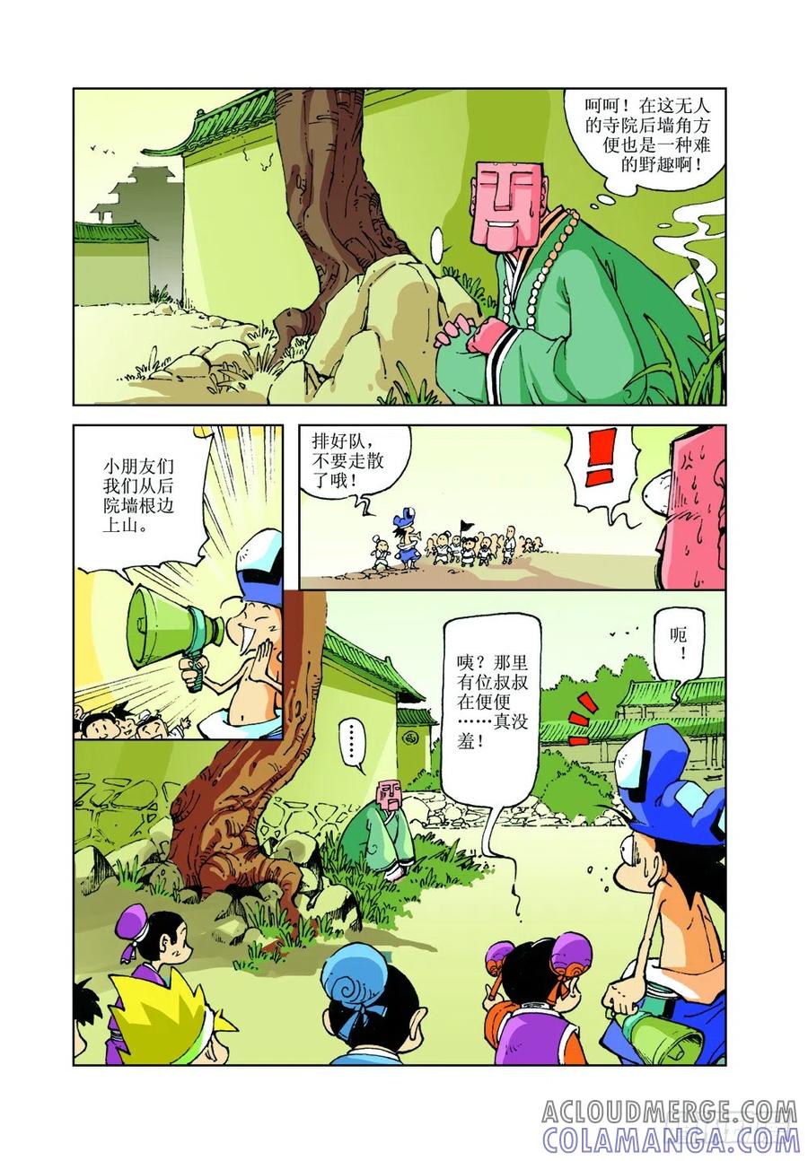 《济公传奇》22 第6页
