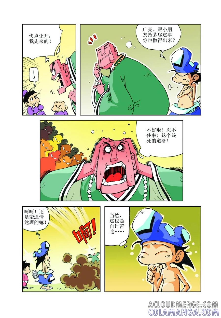 《济公传奇》22 第5页