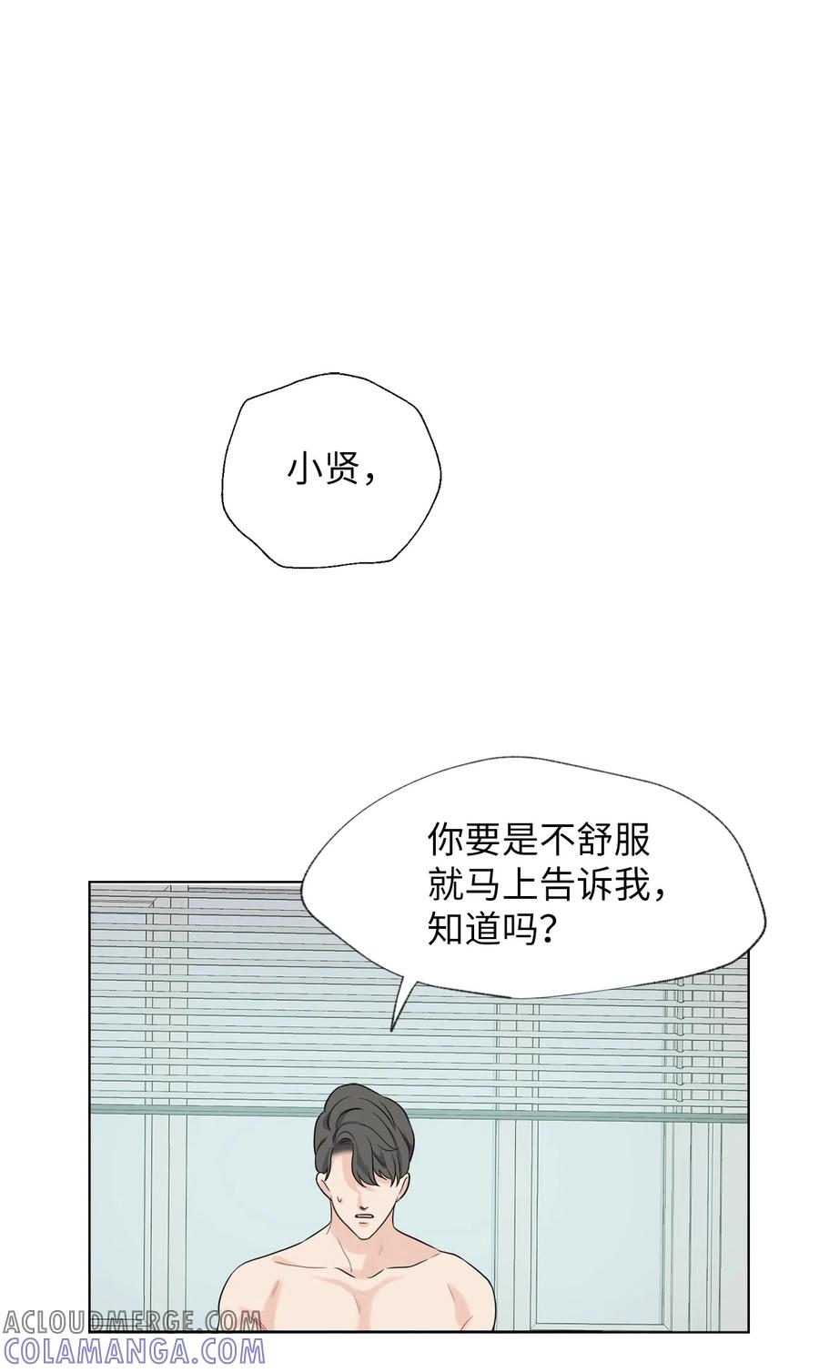 《熔点》22 口是心非的姜明旭 第31页