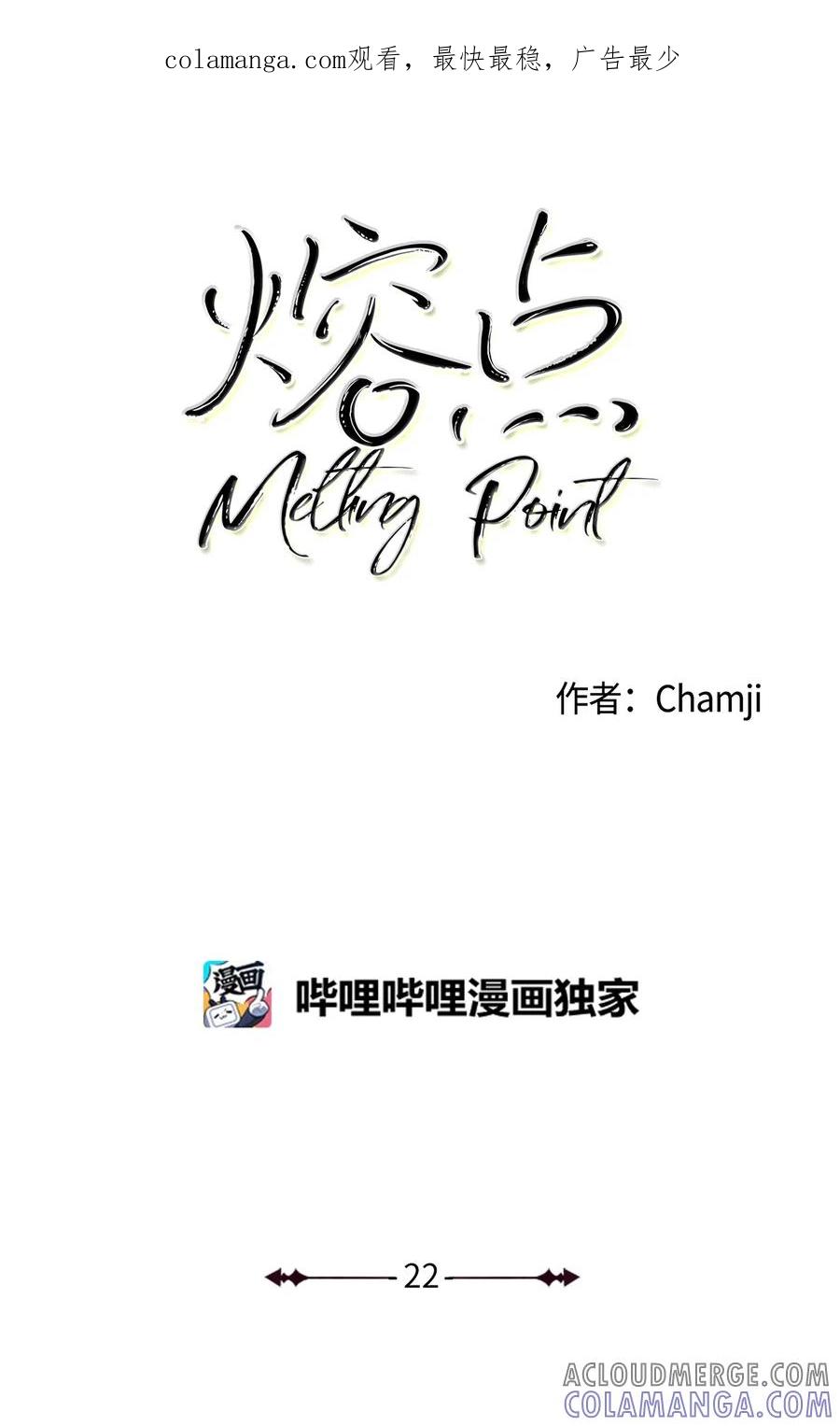 《熔点》22 口是心非的姜明旭 第1页