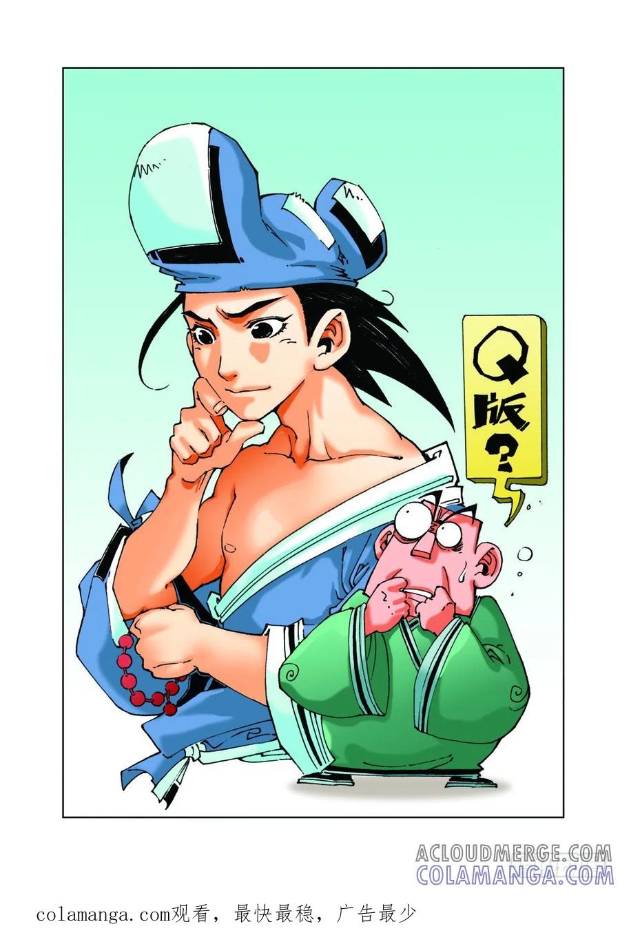 《济公传奇》22 第14页