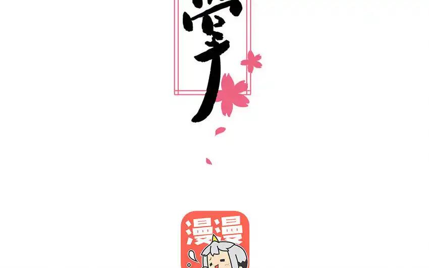 《一代班掌》22 第22话 可爱的人格 第3页