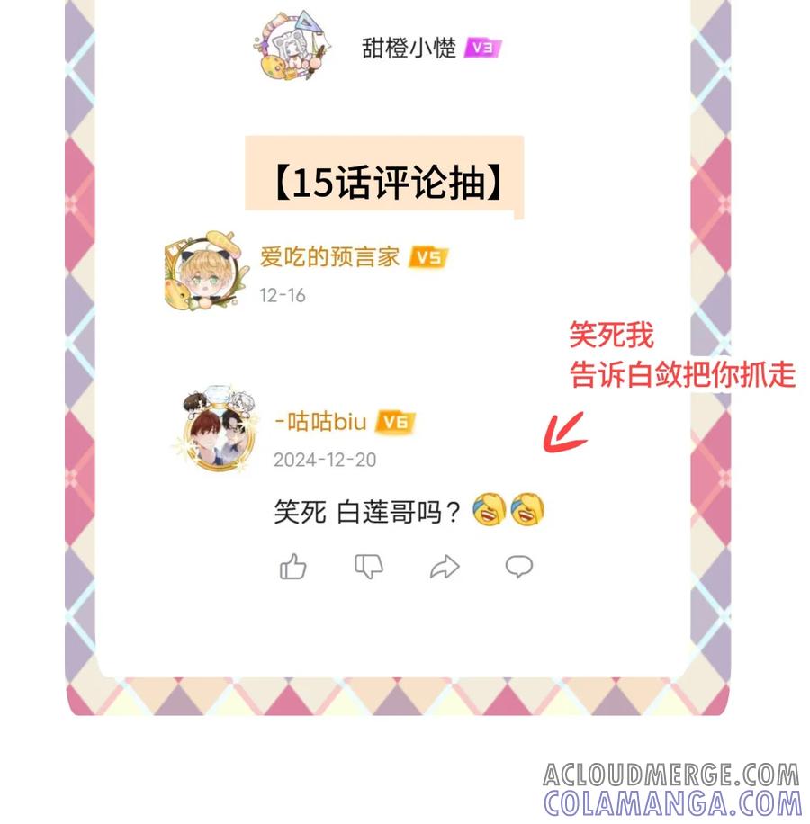 《与天敌先生同居中》开奖啦~！ 10月、12月、15话活动获奖名单公布 第3页