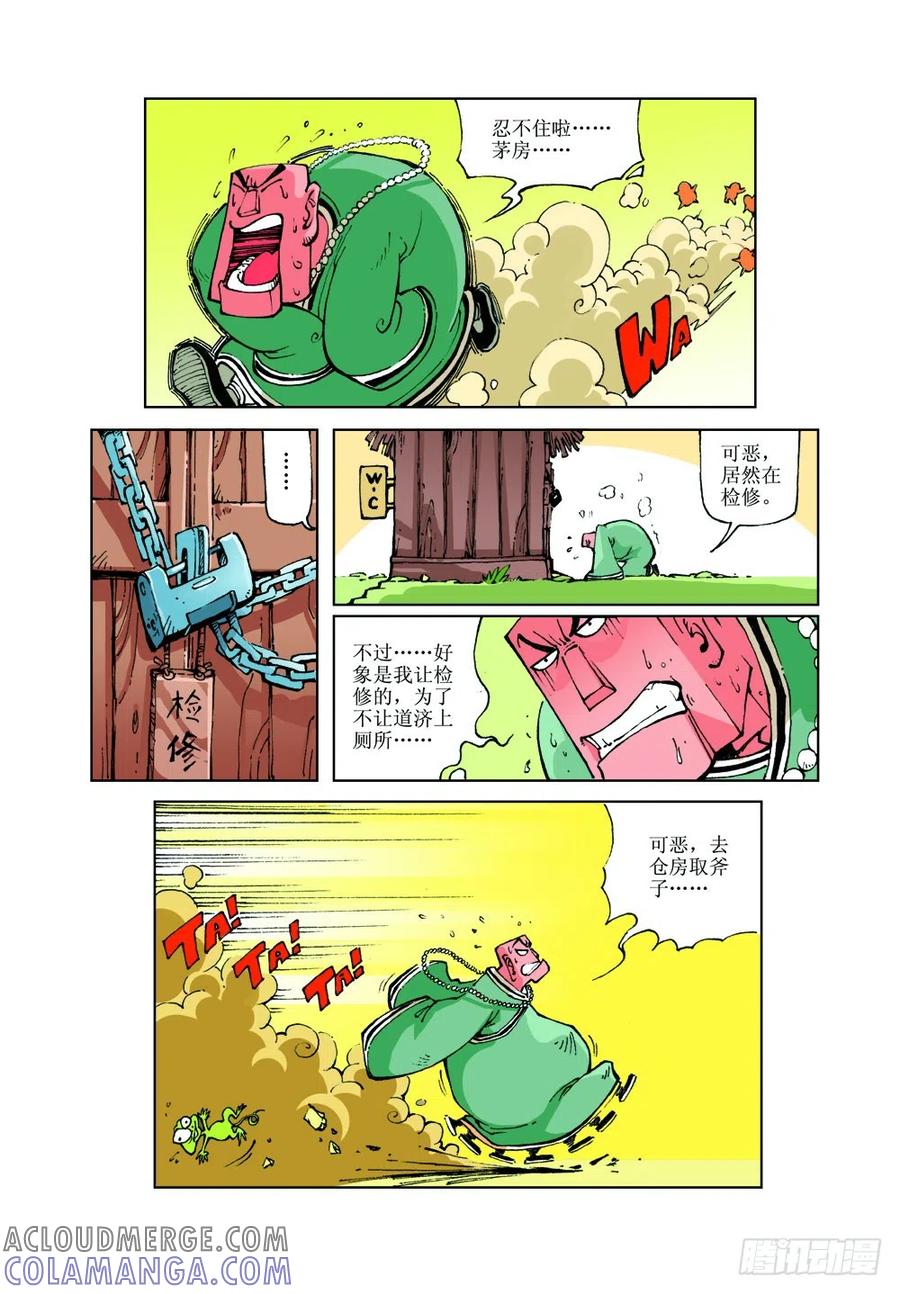 《济公传奇》22 第3页