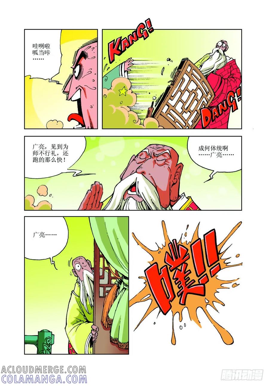 《济公传奇》22 第10页