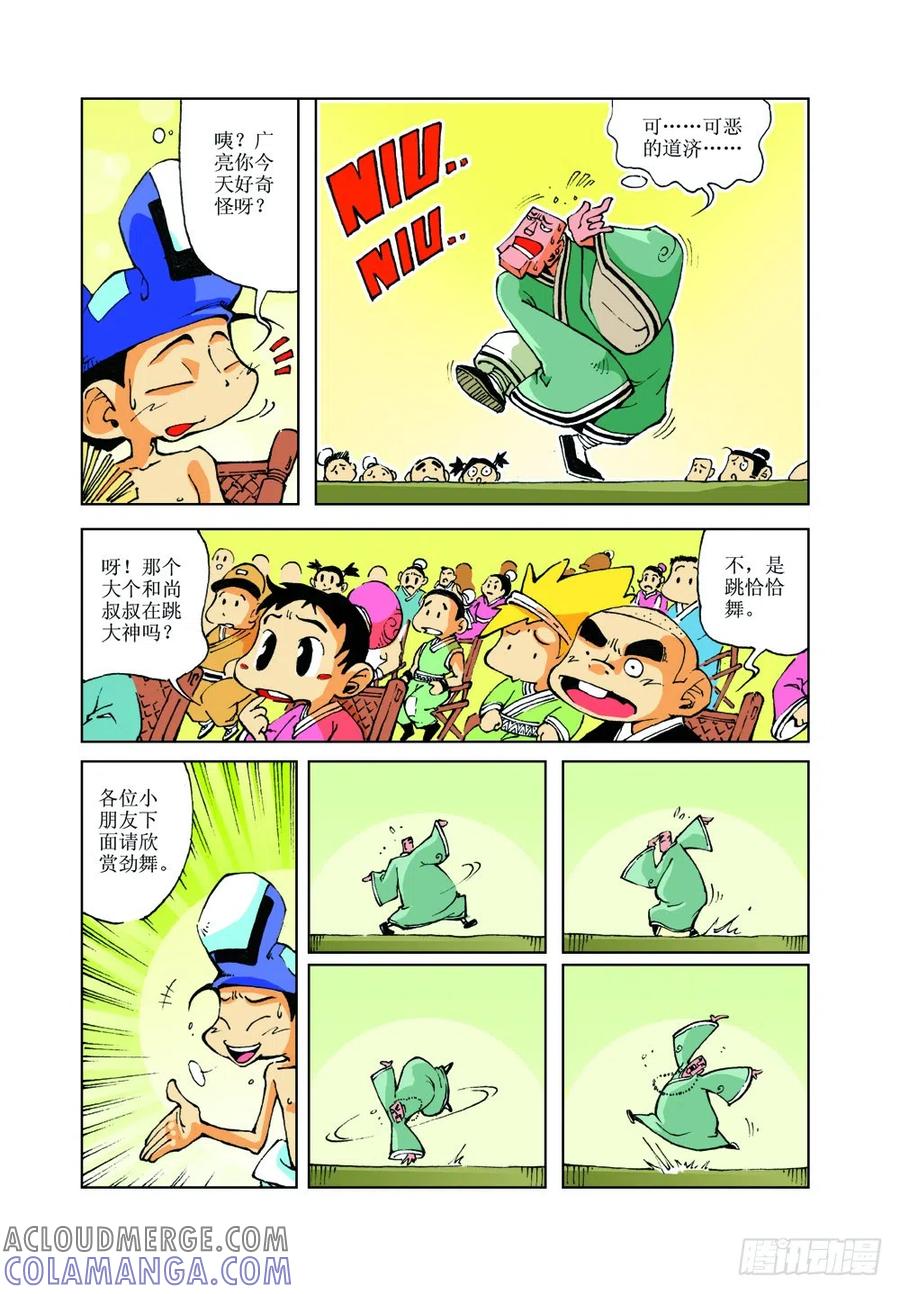《济公传奇》22 第2页
