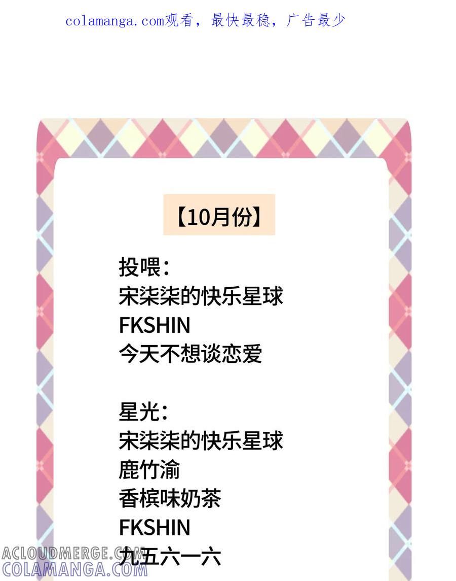 《与天敌先生同居中》开奖啦~！ 10月、12月、15话活动获奖名单公布 第1页