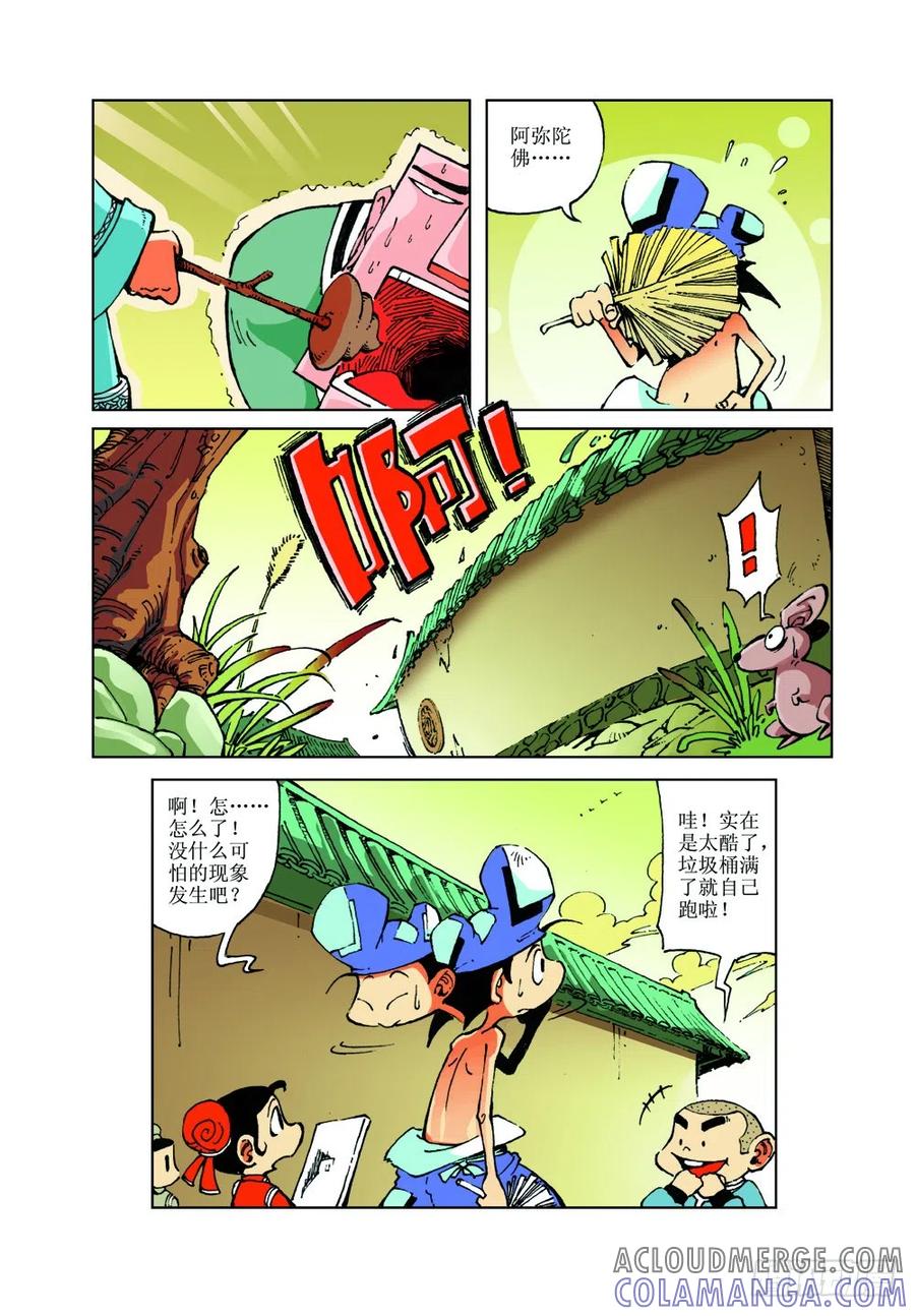 《济公传奇》22 第9页