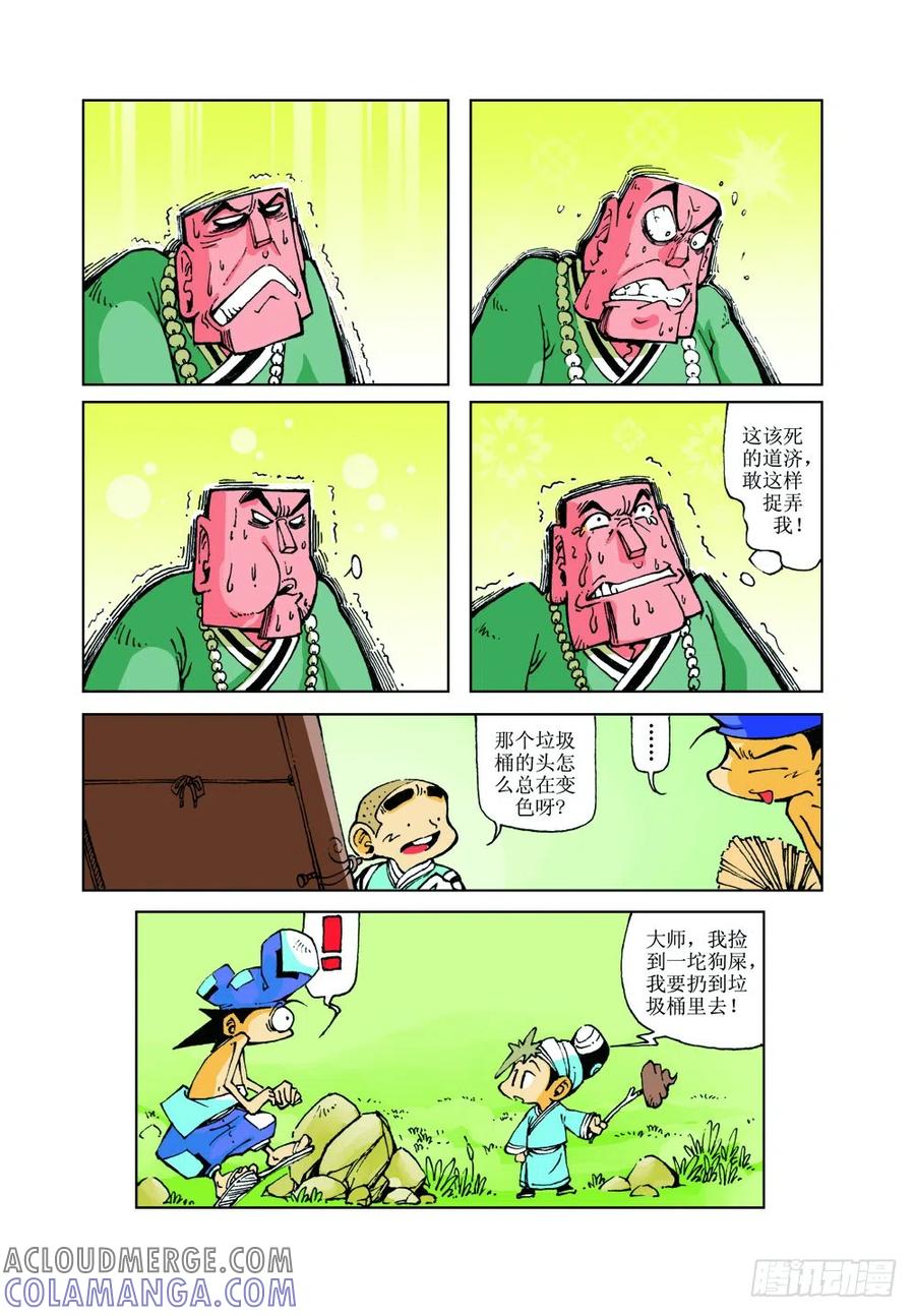 《济公传奇》22 第8页