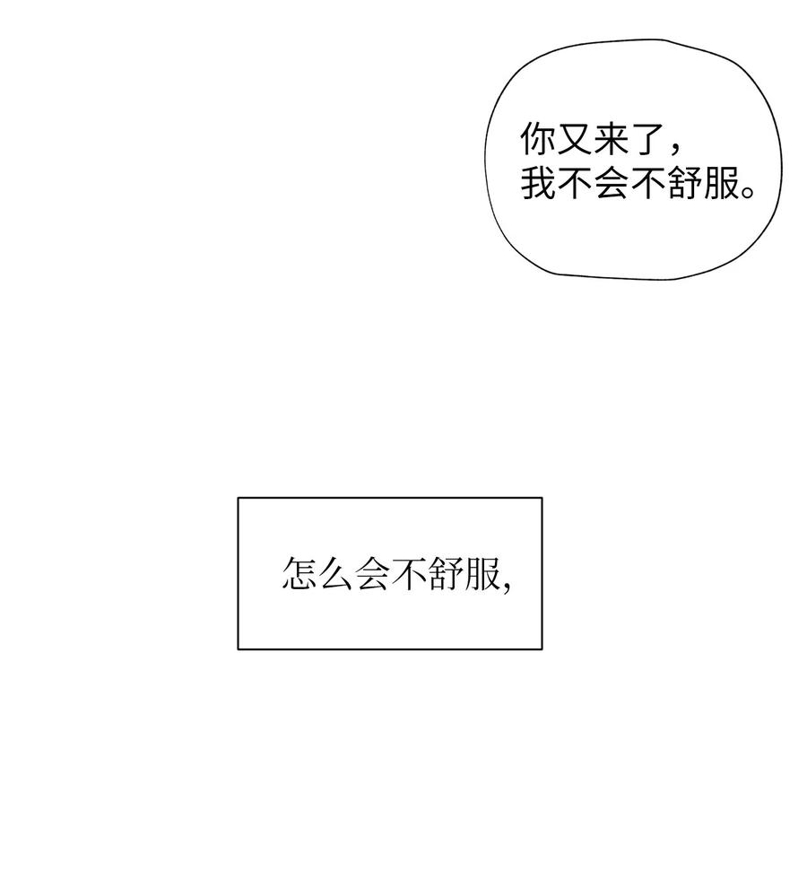 《熔点》22 口是心非的姜明旭 第32页