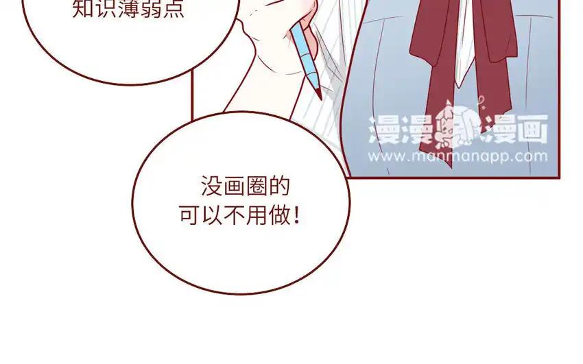 《一代班掌》22 第22话 可爱的人格 第11页