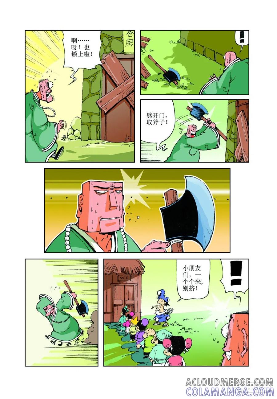 《济公传奇》22 第4页