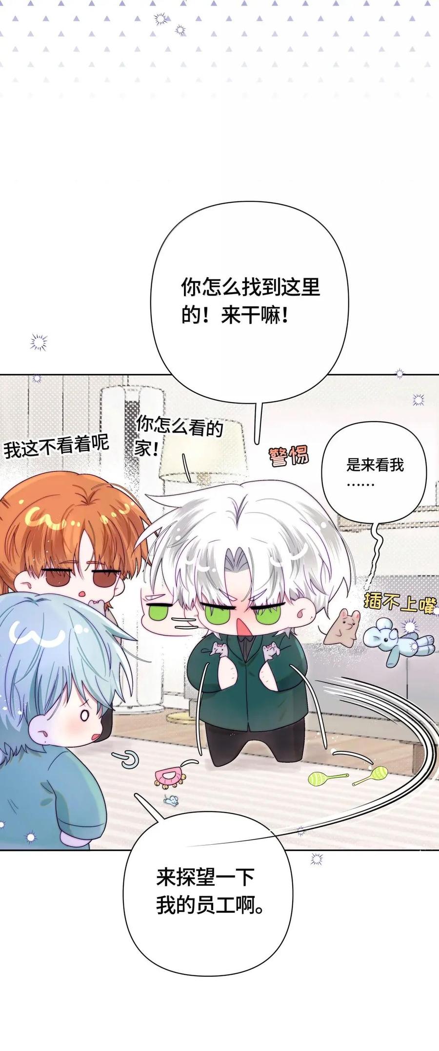 《与天敌先生同居中》018 要试试吗？ 第9页