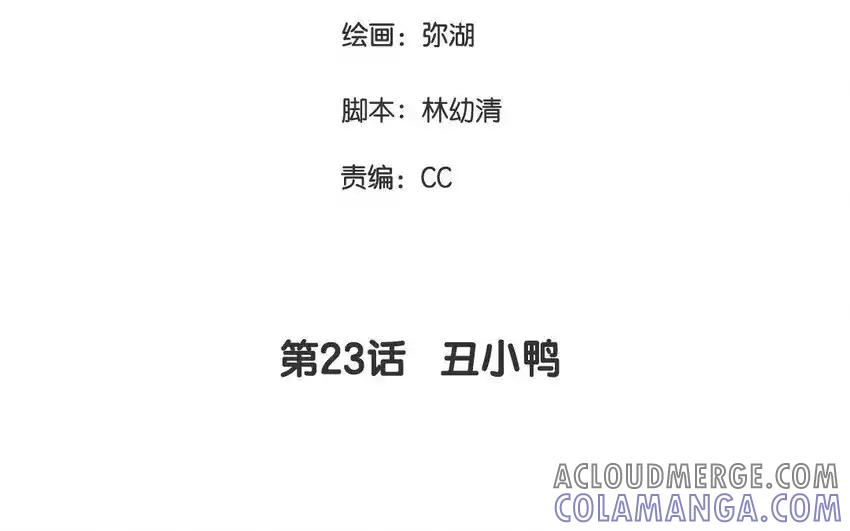 《一代班掌》23 第23话 丑小鸭 第4页