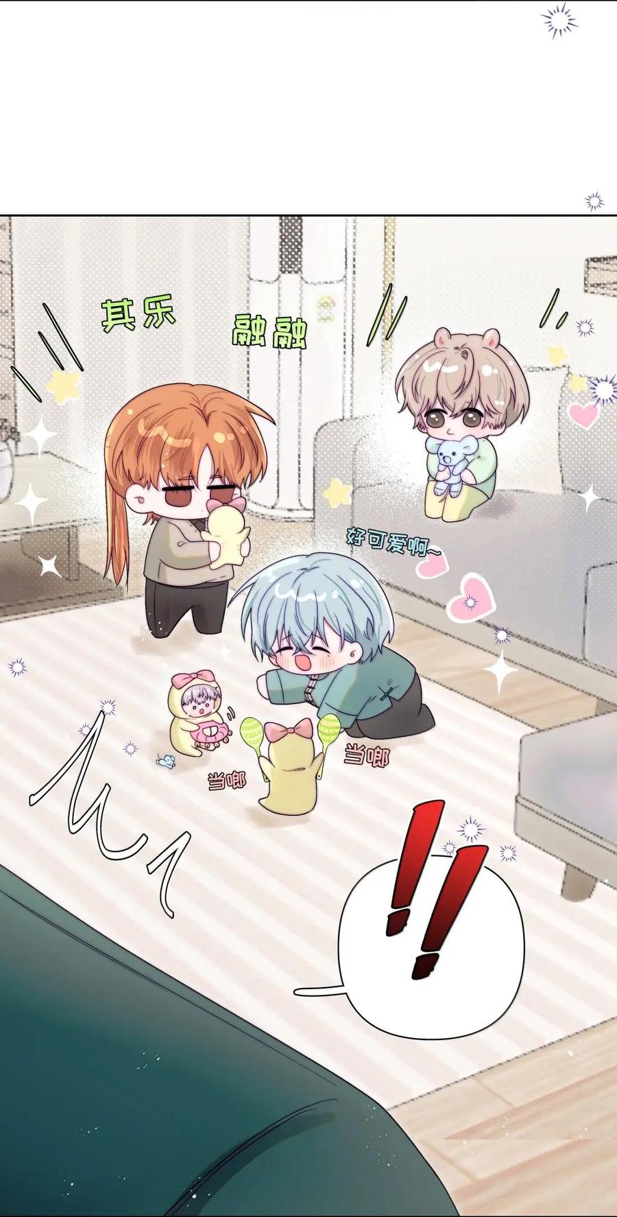 《与天敌先生同居中》018 要试试吗？ 第3页