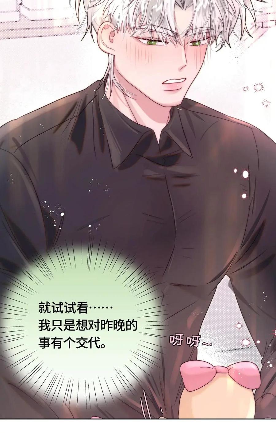 《与天敌先生同居中》018 要试试吗？ 第33页