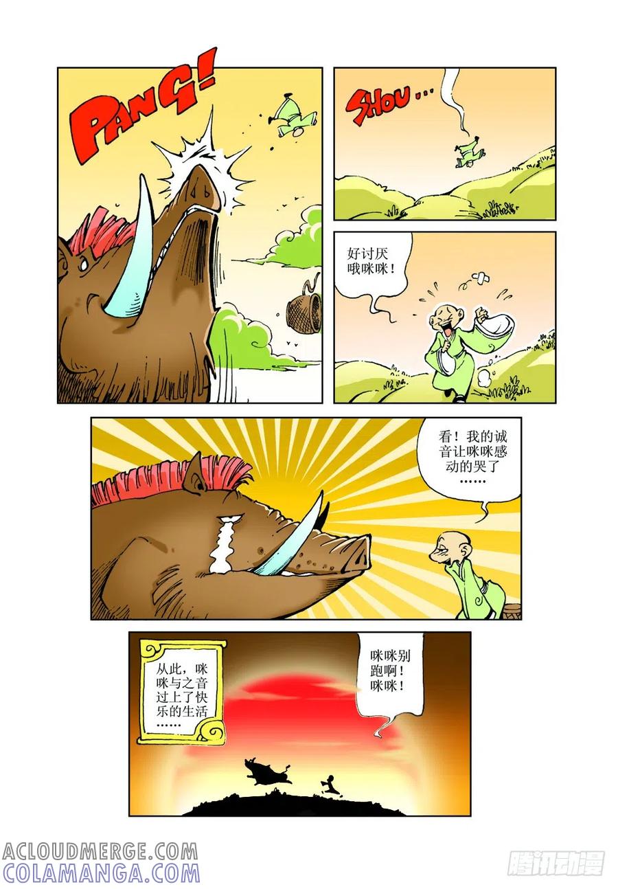 《济公传奇》23 第2页