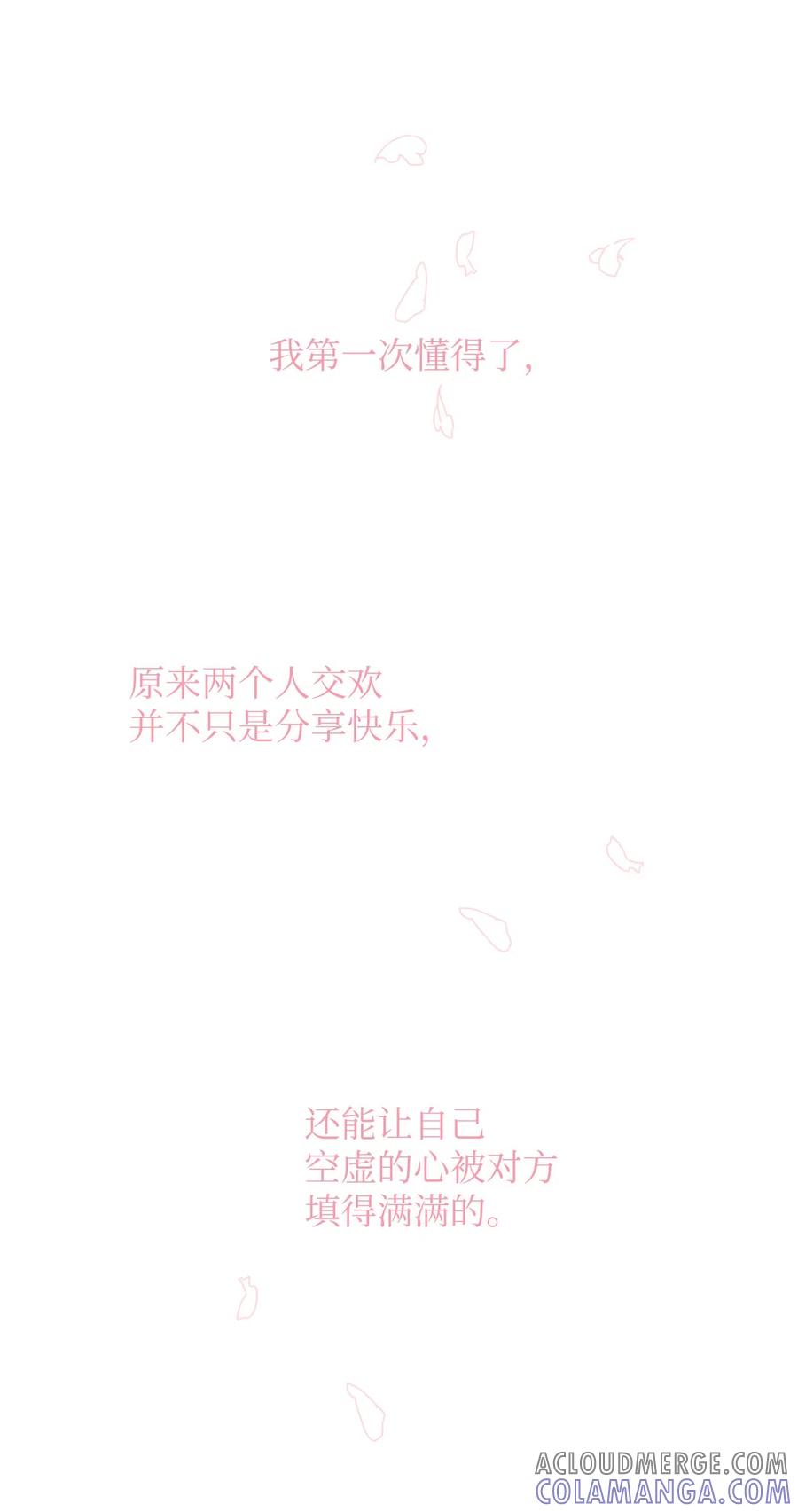 《熔点》23 有人在身边的感觉真好 第22页