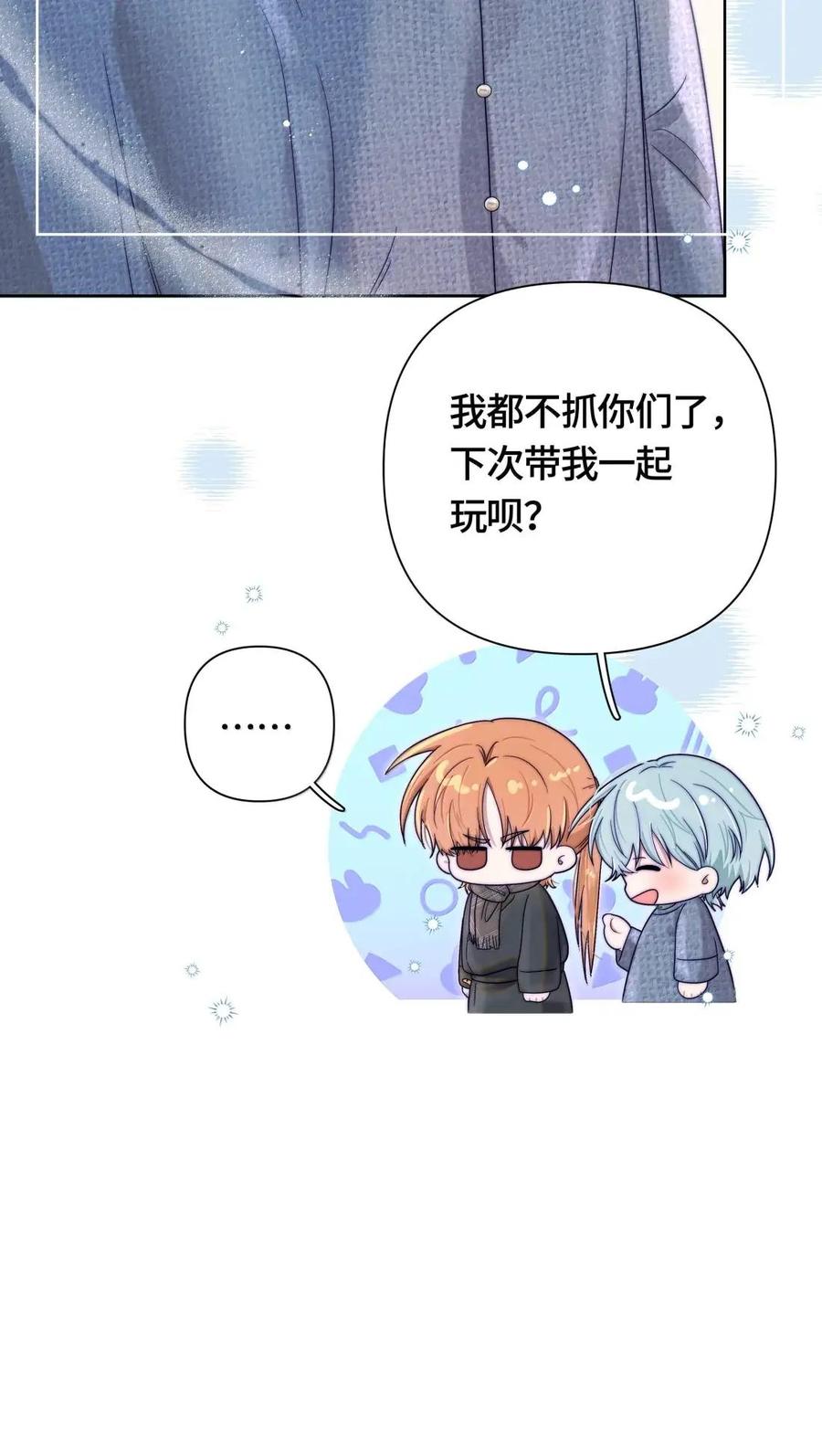 《与天敌先生同居中》018 要试试吗？ 第27页