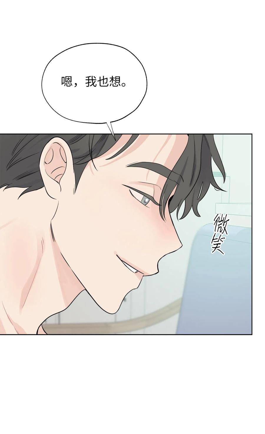 《熔点》23 有人在身边的感觉真好 第17页