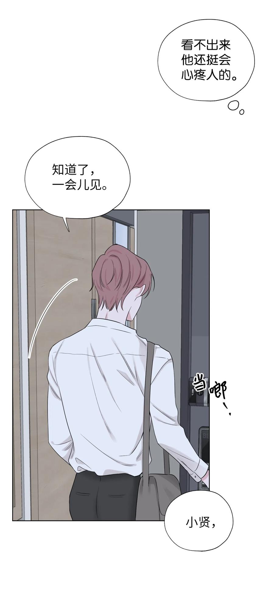 《熔点》23 有人在身边的感觉真好 第38页