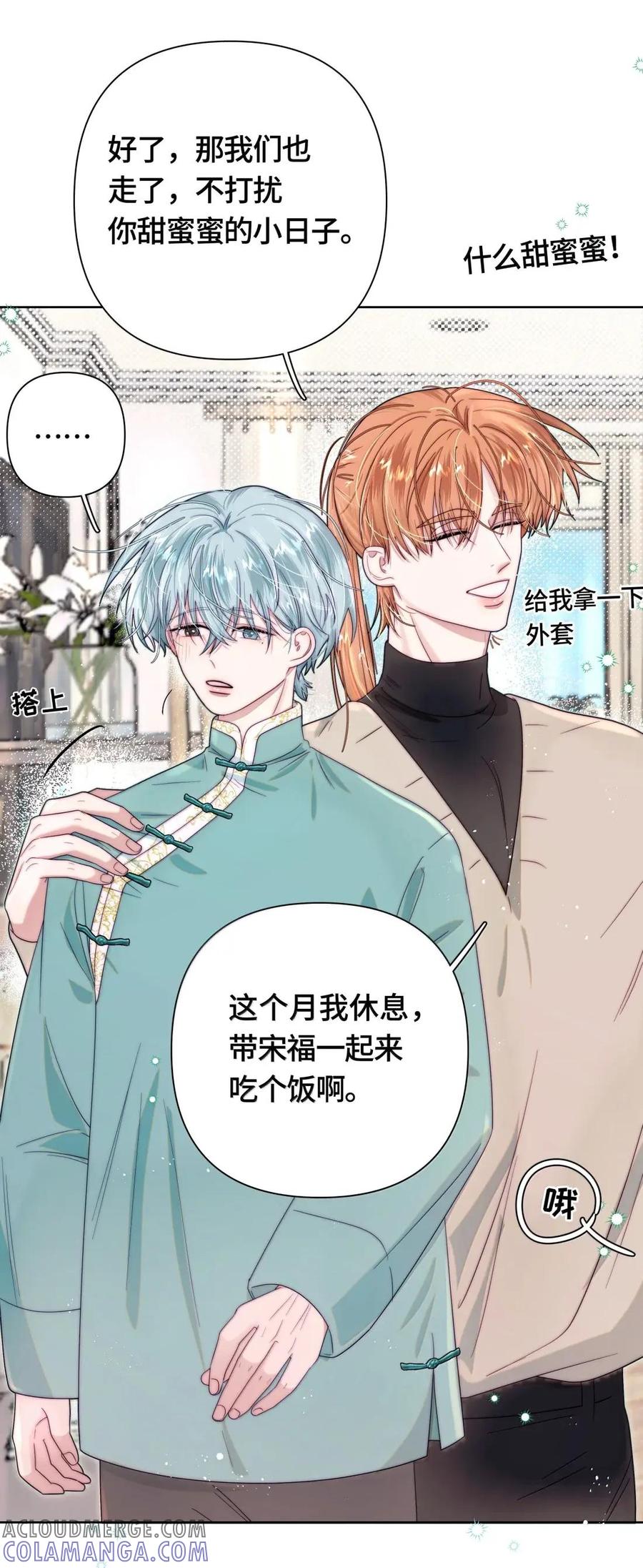 《与天敌先生同居中》018 要试试吗？ 第13页