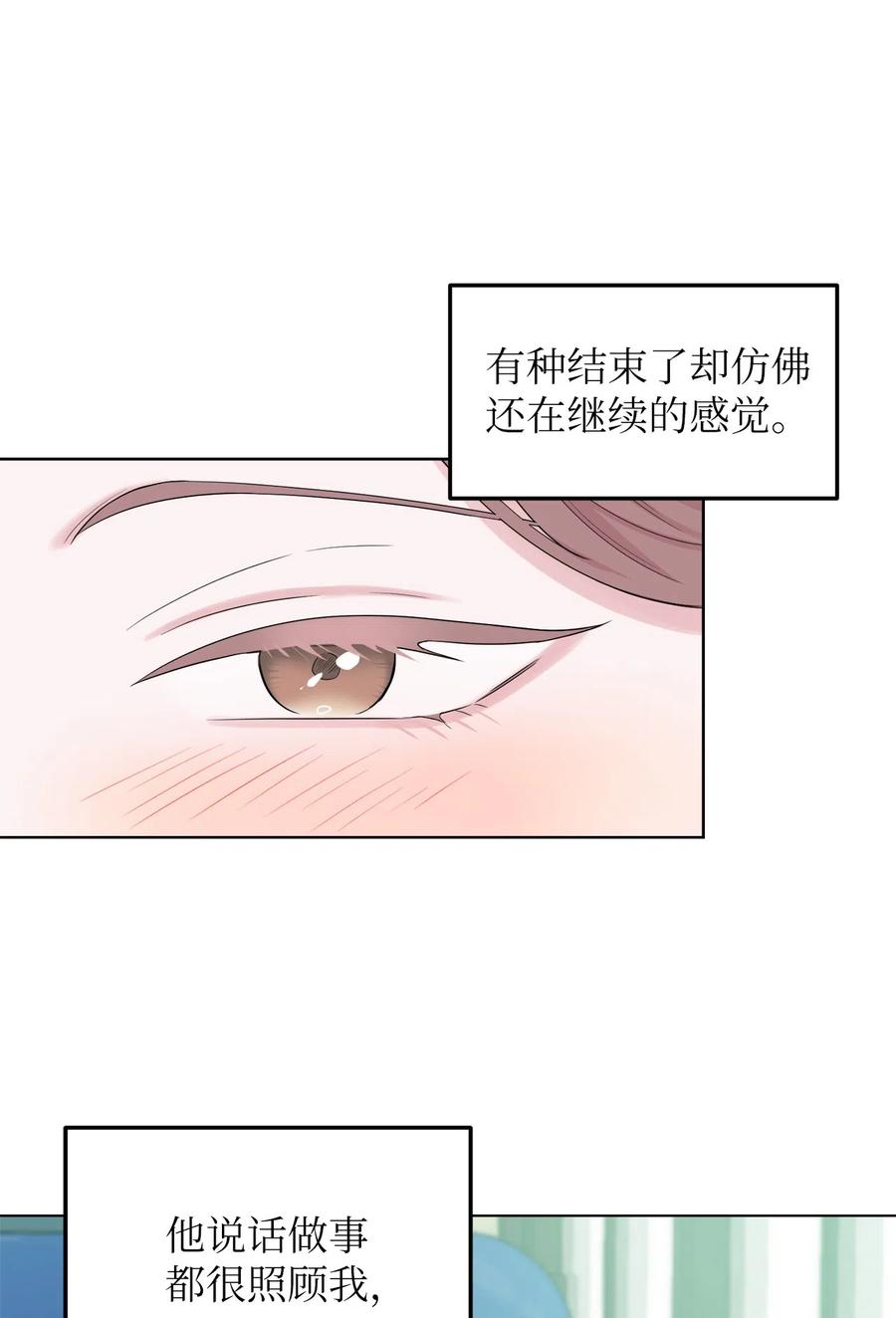 《熔点》23 有人在身边的感觉真好 第47页