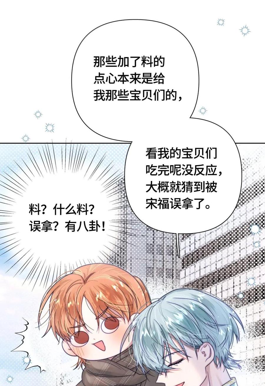 《与天敌先生同居中》018 要试试吗？ 第23页