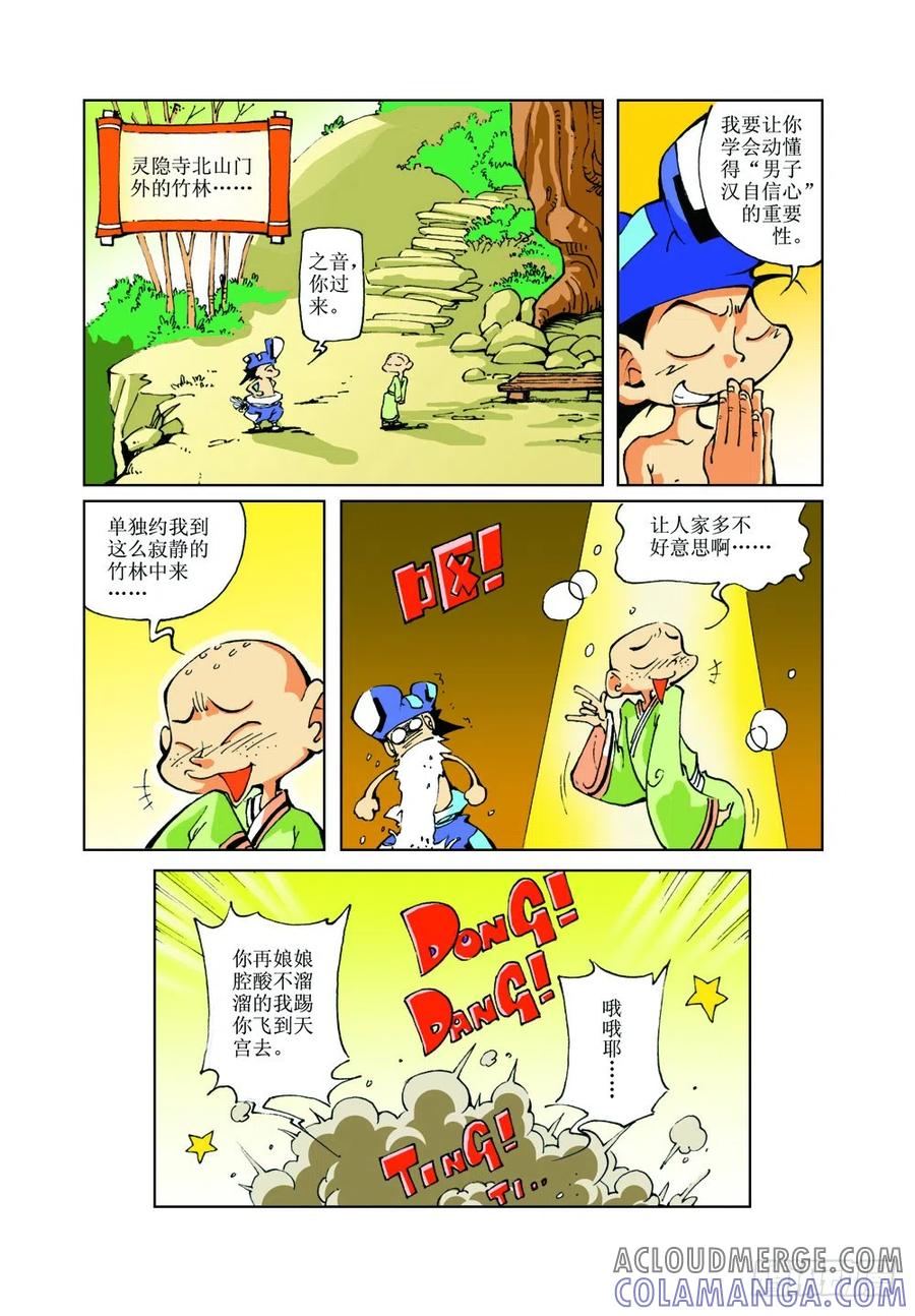 《济公传奇》23 第6页