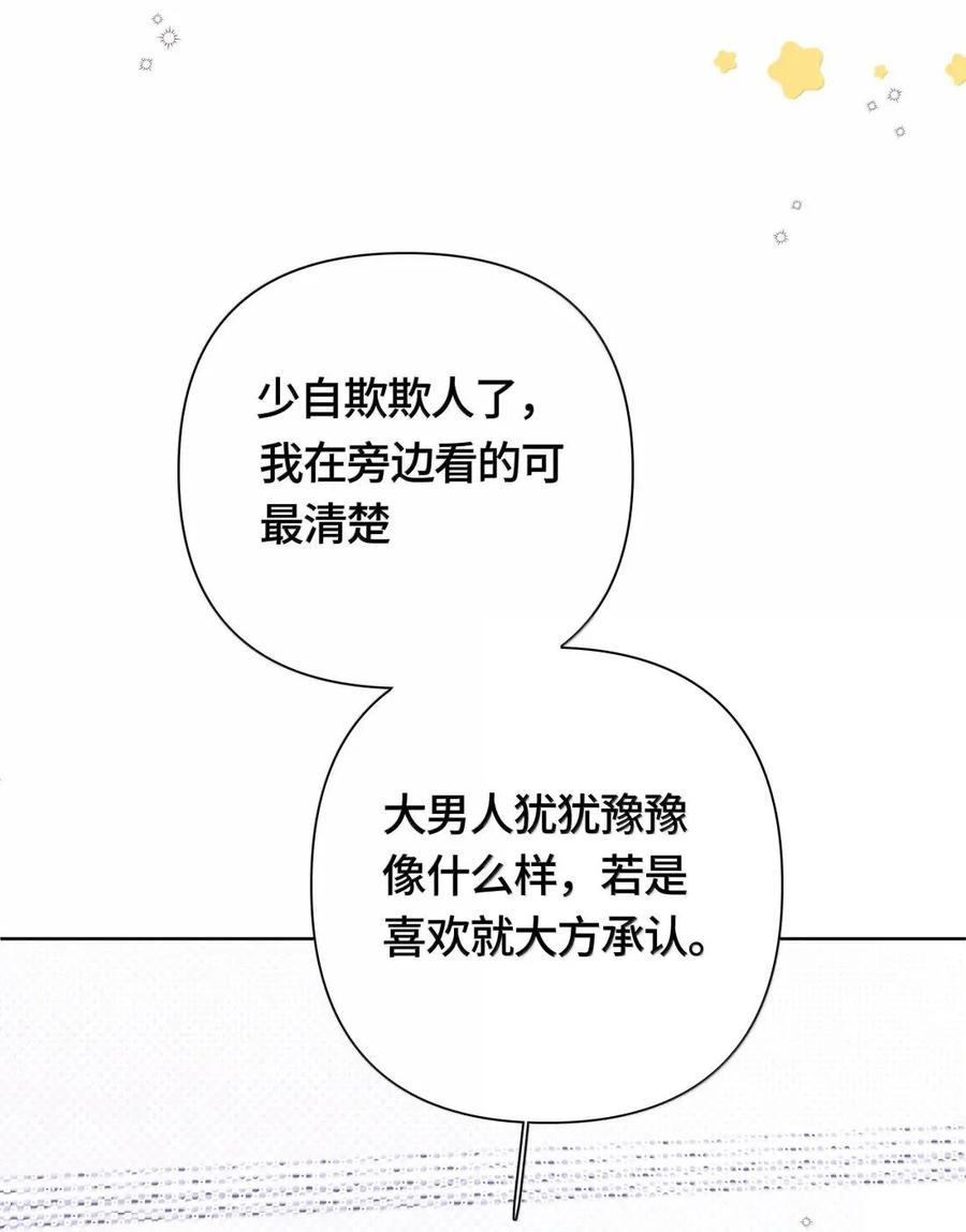 《与天敌先生同居中》018 要试试吗？ 第18页