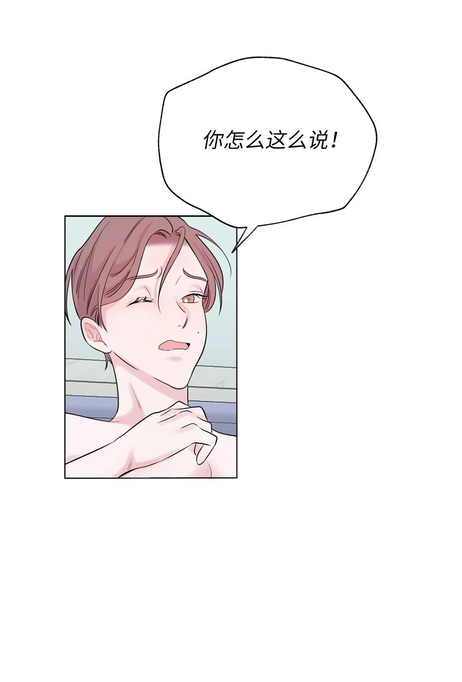 《熔点》23 有人在身边的感觉真好 第14页