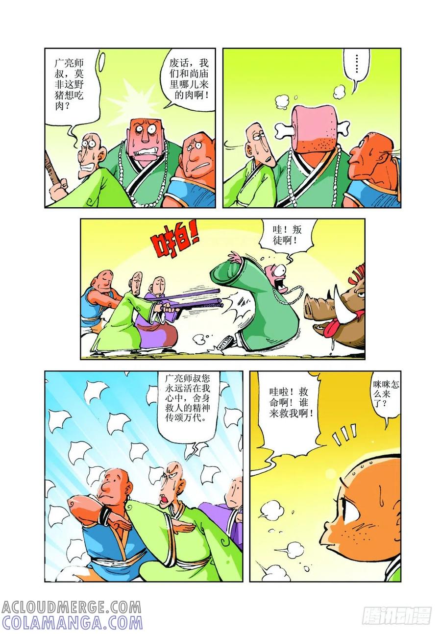 《济公传奇》23 第11页