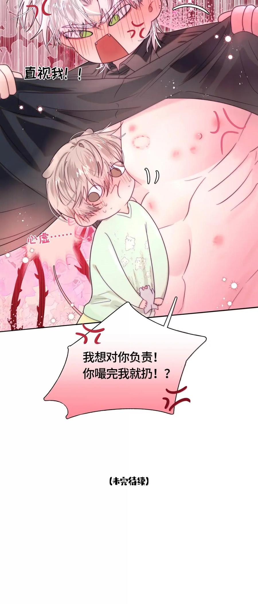 《与天敌先生同居中》018 要试试吗？ 第42页