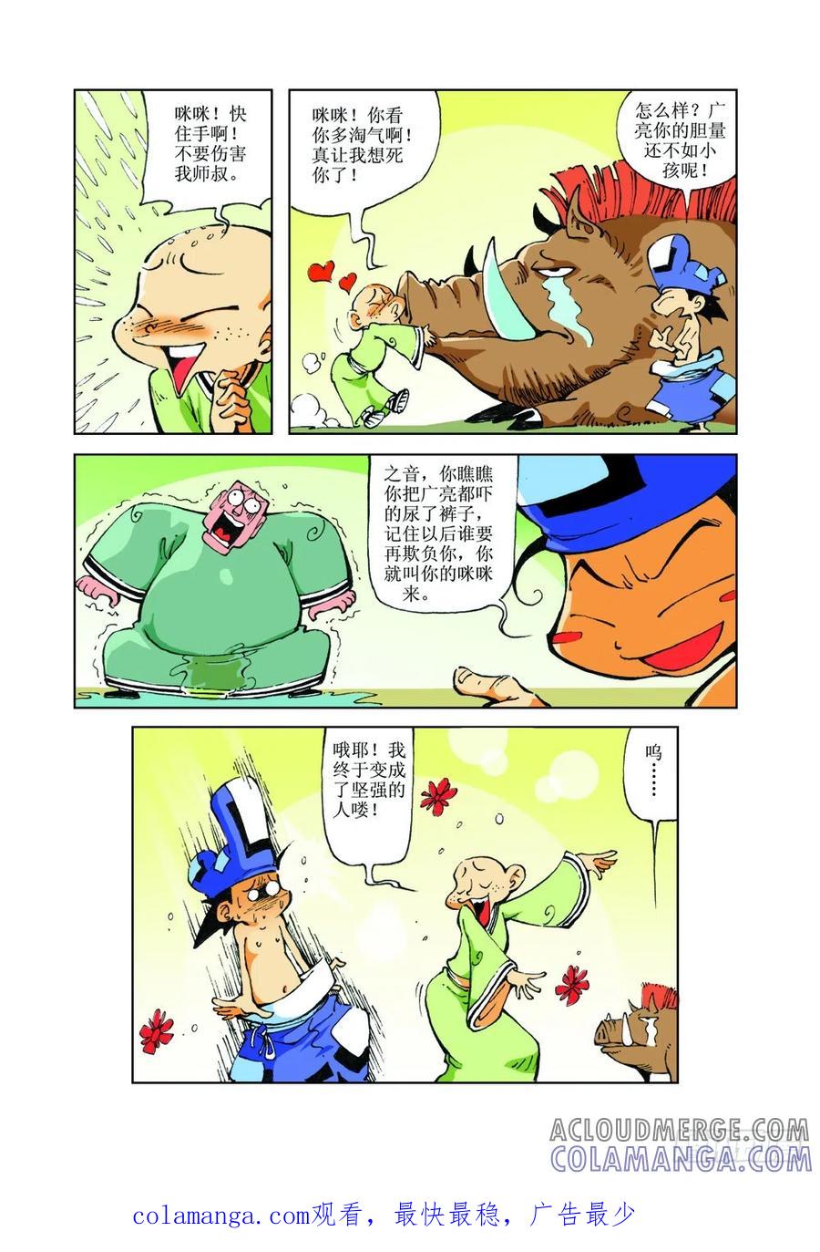 《济公传奇》23 第12页