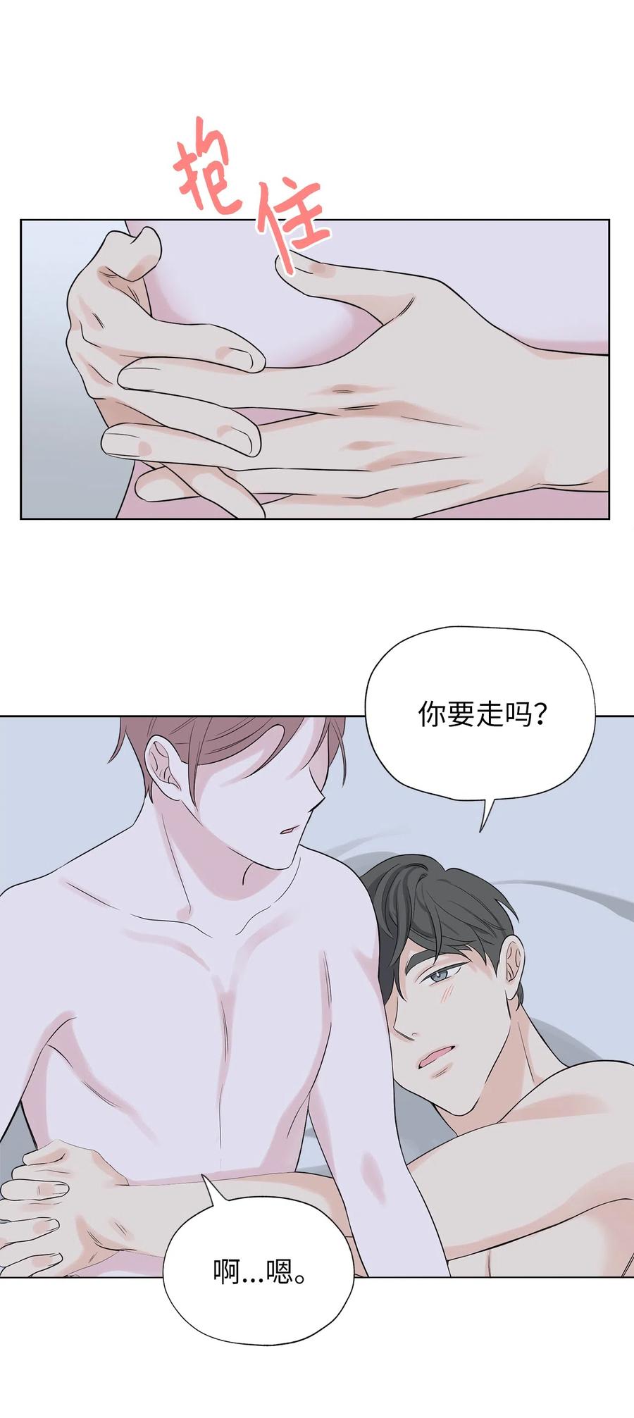 《熔点》23 有人在身边的感觉真好 第29页