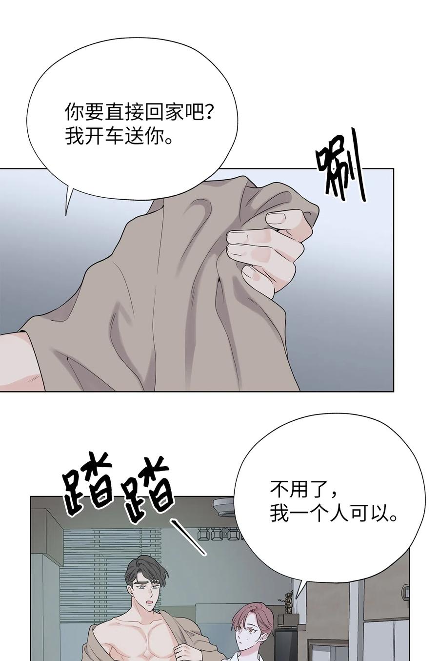 《熔点》23 有人在身边的感觉真好 第32页