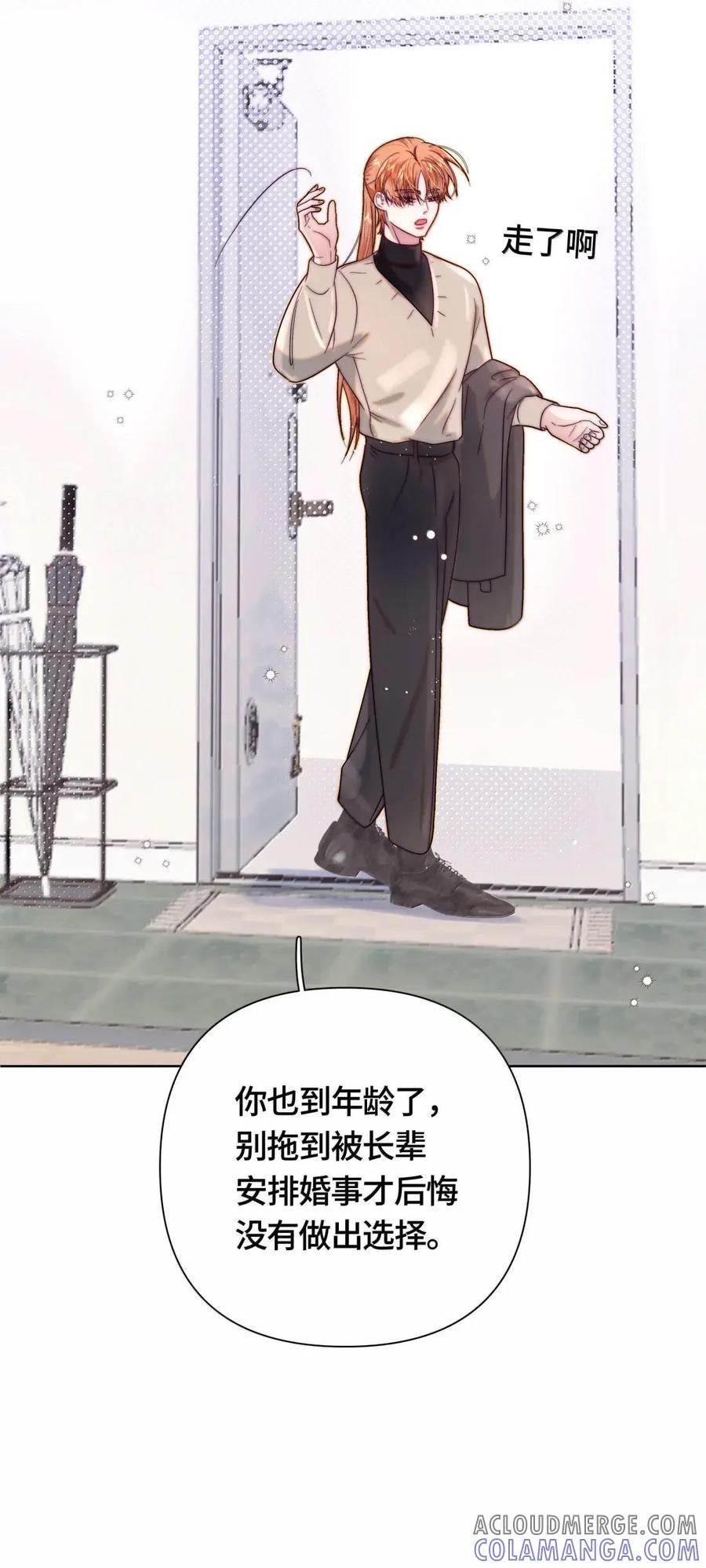 《与天敌先生同居中》018 要试试吗？ 第19页