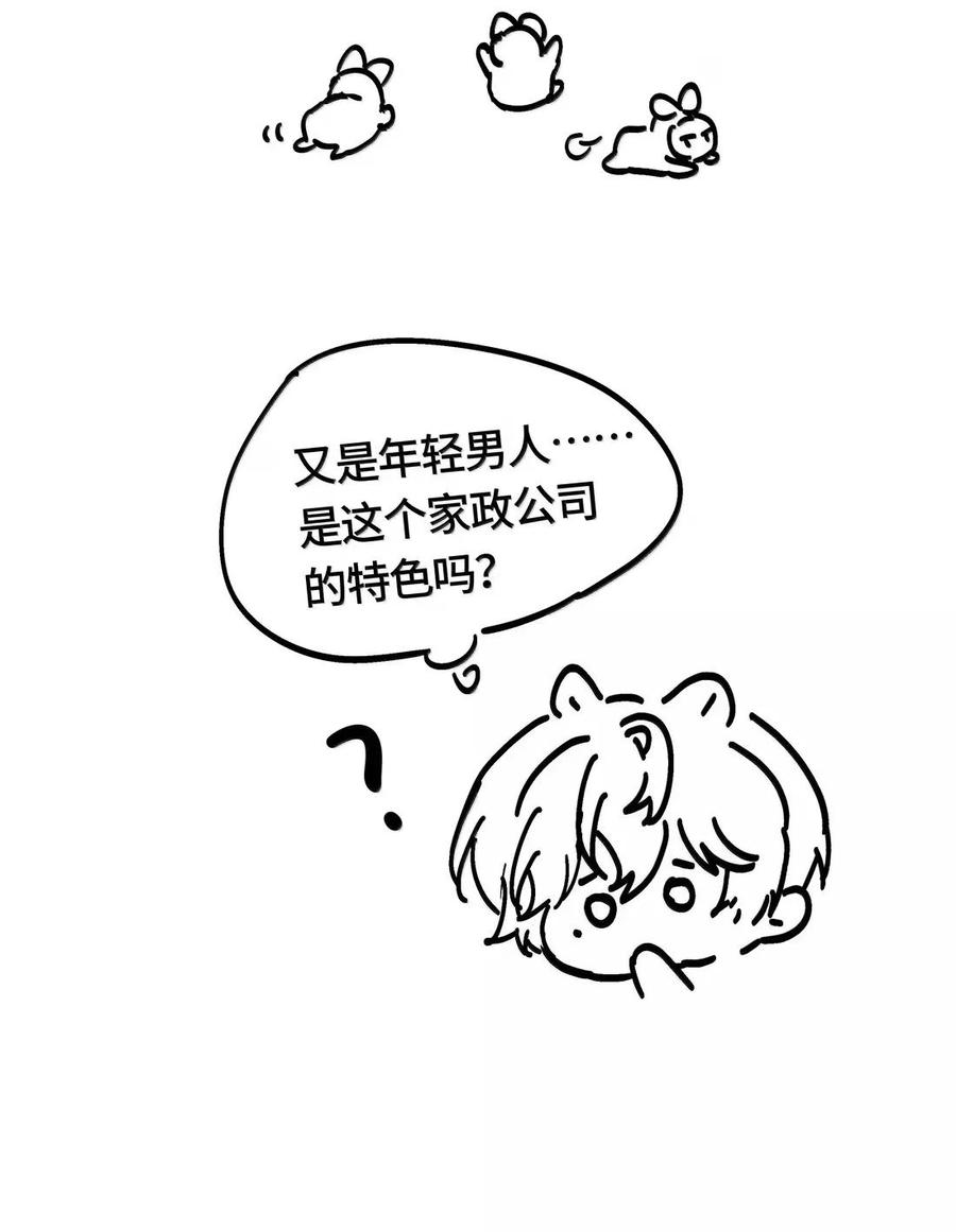 《与天敌先生同居中》018 要试试吗？ 第44页